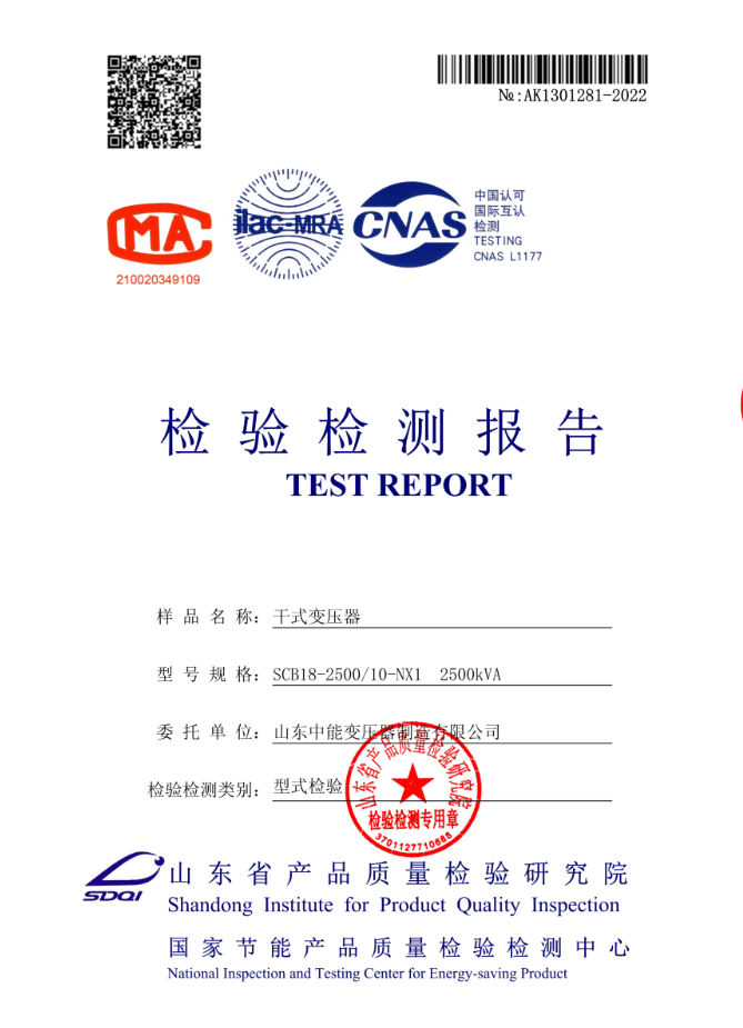 SCB18干式變壓器資質(zhì)證書(shū)